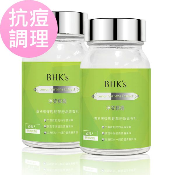 BHK's Lemon Verbena Extract Capsules (60 capsules/bottle) x 2 bottles 