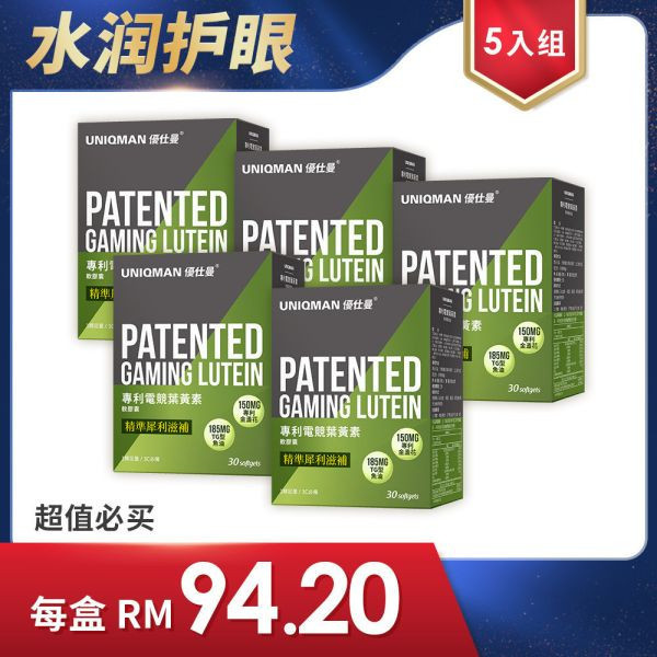 UNIQMAN Patented Gaming Lutein Softgels (30 softgels/packet) x 5 packets【Vision Health】 Lutein,help vision, XanMax, eye health, Vision supplement