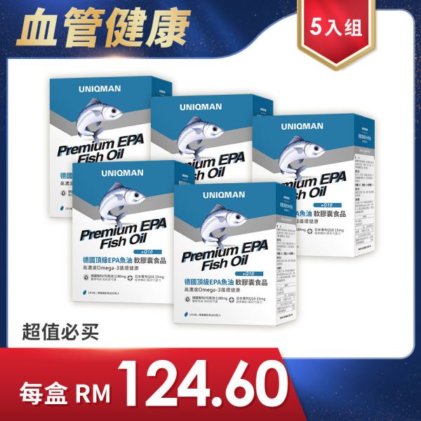 UNIQMAN 德国顶级EPA鱼油 软胶囊【血管健康】 鱼油,高EPA鱼油,高浓度鱼油,Omega-3,心血管保健,超临界萃取,KD pharma