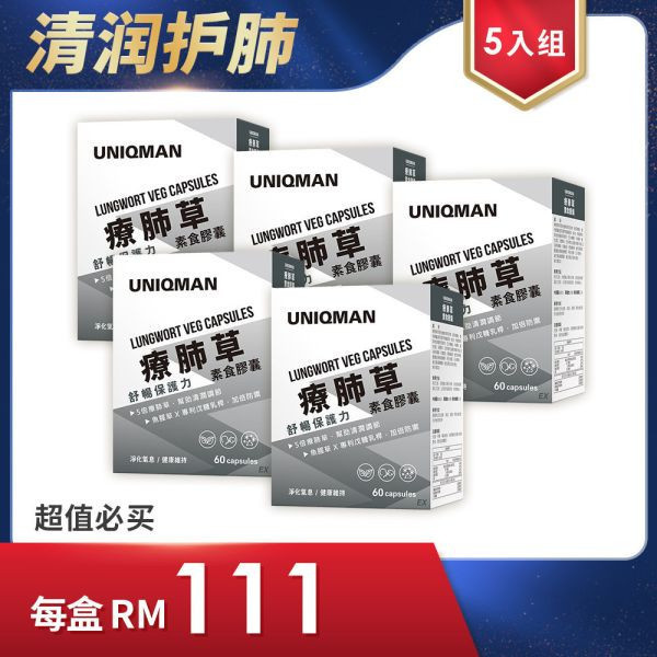 UNIQMAN Lungwort EX Veg Capsules (60 capsules/packet) x 5 packets【Lung Health】 Lungwort, Lung Supplements, Lung health Support ,Lung Support Dietary Supplements, Respiratory Health