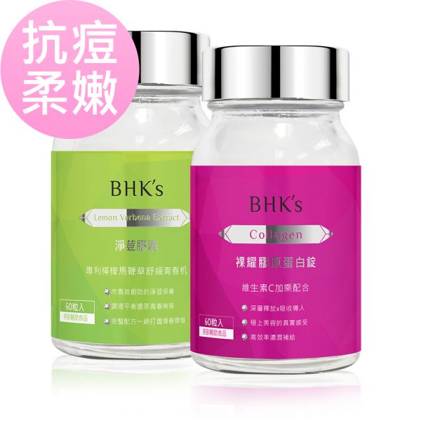 BHK's Lemon Verbena Extract Capsules (60 capsules/bottle) + Advanced Collagen Plus (60 tablets/bottle) 美白,膠原蛋白