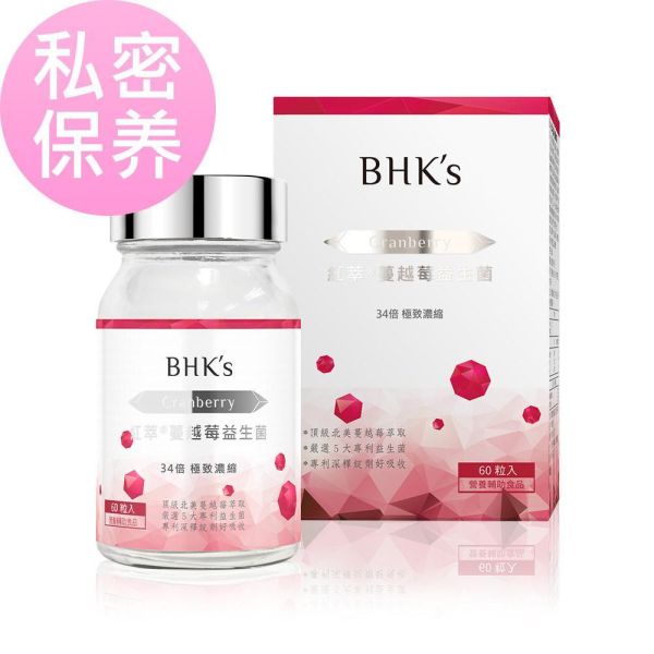 BHK's 红萃蔓越莓益生菌锭（奶素）【私密保养】 