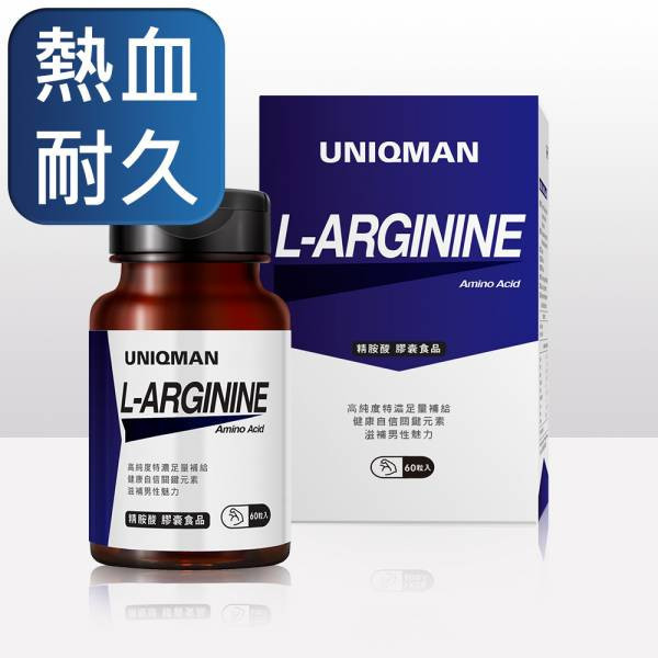 UNIQMAN 精氨酸 素食胶囊 (60粒/瓶) 5瓶组【热血耐久】 精胺酸,L-精氨酸,一氧化氮NO,Larginine
