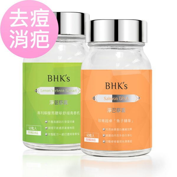 BHK's Lemon Verbena Extract Capsules (60 capsules/bottle) + Salmon DNA Capsules (60 capsules/bottle) 
