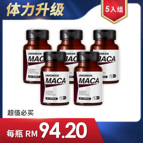 UNIQMAN 瑪卡 膠囊 (60粒/瓶)5瓶組【體力升級】 MACA,瑪卡,祕魯馬卡,南美洲人蔘