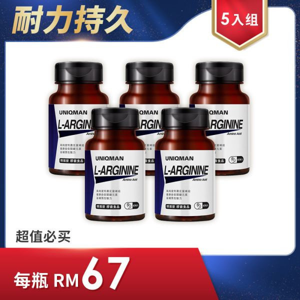 UNIQMAN 精氨酸 素食胶囊 (60粒/瓶) 5瓶组【热血耐久】 精胺酸,L-精氨酸,一氧化氮NO,Larginine