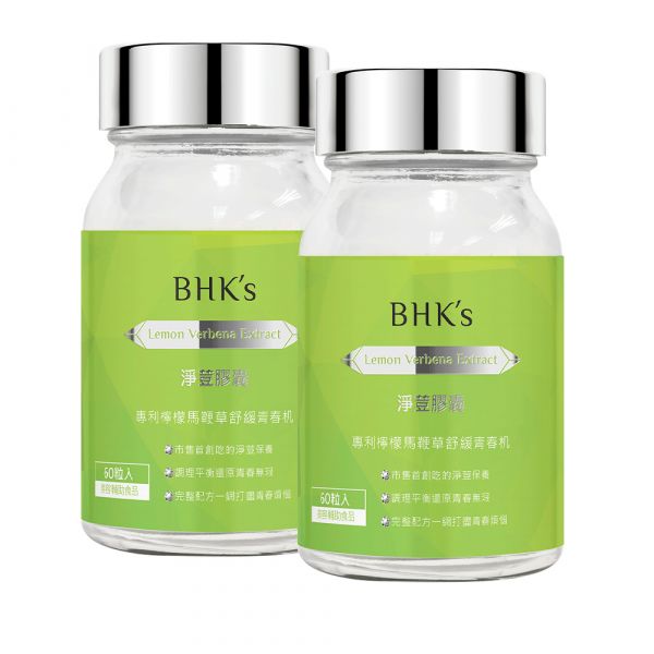 BHK's Lemon Verbena Extract Capsules (60 capsules/bottle) x 2 bottles 