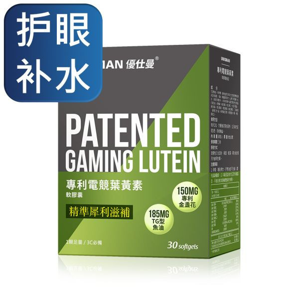UNIQMAN Patented Gaming Lutein Softgels (30 softgels/packet) x 5 packets【Vision Health】 Lutein,help vision, XanMax, eye health, Vision supplement