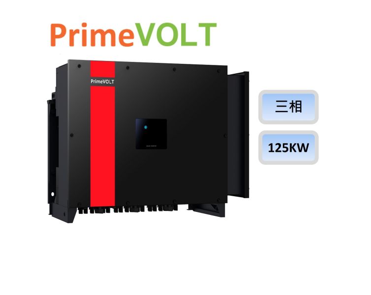 PrimeVOLT新望變流器 125KW PV-125KH-U - 5年保固 