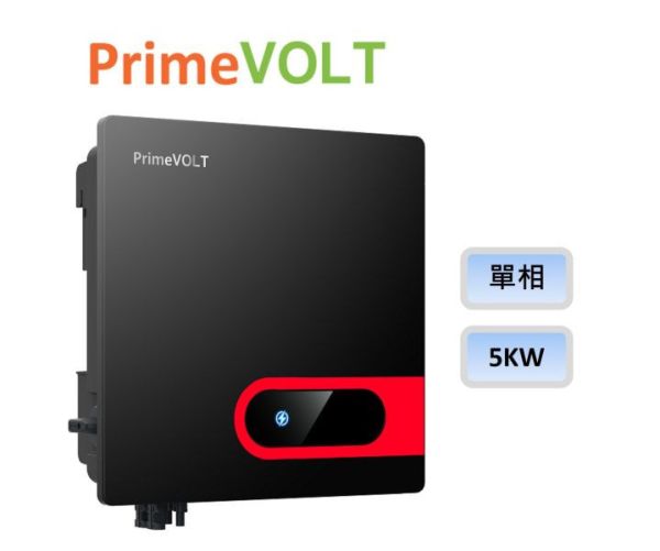 PrimeVOLT新望變流器 5KW PV-5000S-V - 5年保固 (限量) 