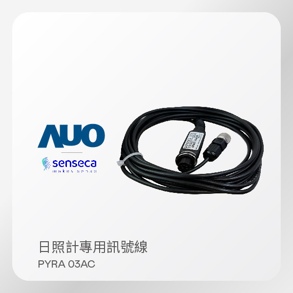 Senseca 日照計專用訊號線 PYRA03-AC（30M ／不含日照計主體） Senseca 日照計專用訊號線 PYRA03-AC（30M ／不含日照計主體）
