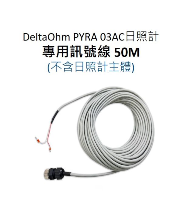 DeltaOhm PYRA 03AC日照計專用訊號線 50M(不含日照計主體) AUO,友達光電太陽能,DeltaOhm PYRA 03AC日照計專用訊號線 50M(不含日照計)