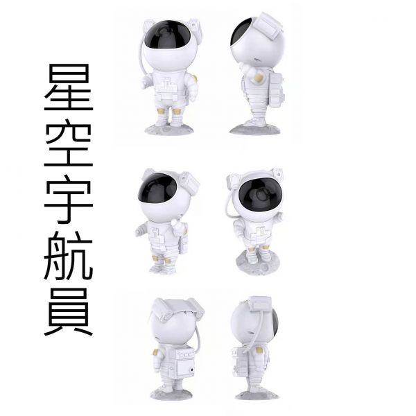 智能宇航員星空投影燈 
