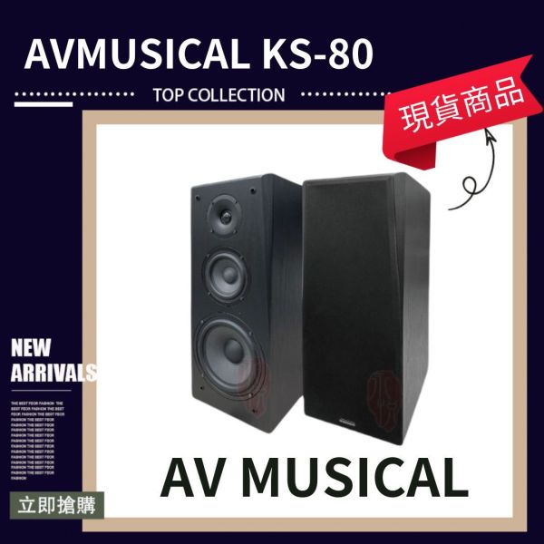 AV MUSICAL KS-80 單8吋書桌型喇叭 卡拉OK喇叭 一對 全新公司貨 