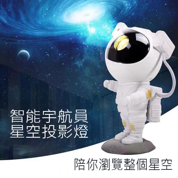 智能宇航員星空投影燈 