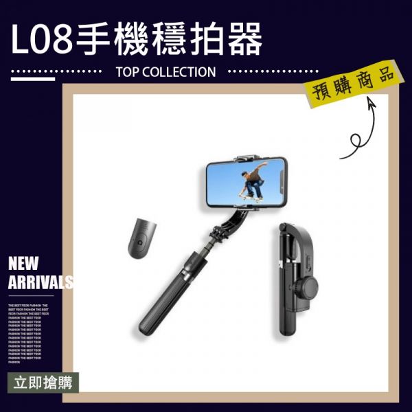 L08手機穩拍器 短視頻 拍攝穩定器 自拍桿 防抖手持 雲台三腳架 手機支架 自拍棒 支架 