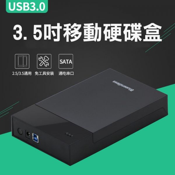 3.5吋硬碟盒 USB3.0高速 SATA串口 台式機電腦移動硬盤盒 2.5吋轉3.5吋 硬碟支架/托盤 硬盤盒 固態硬碟 移動硬盤盒子 