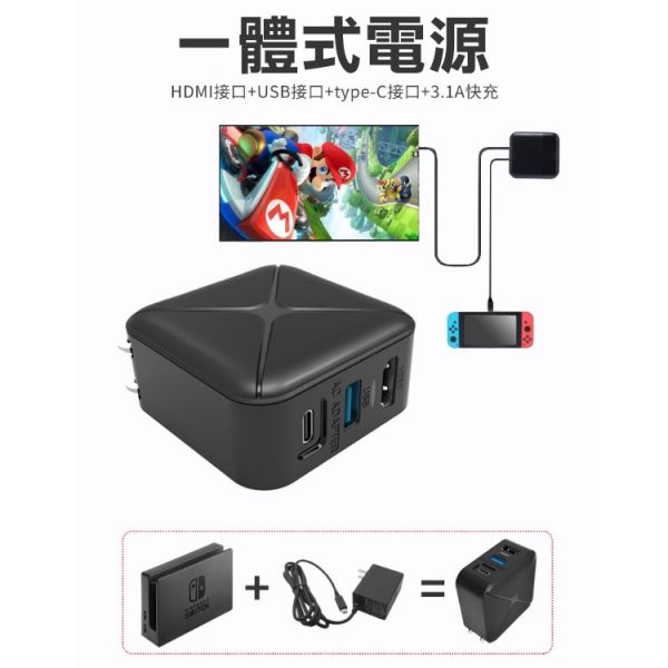 Switch多功能投屏電源 充電器底座 Switch HDMI視頻轉接器 快充 支持安卓/PC/lite 