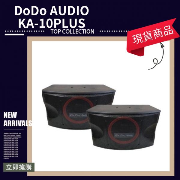 DoDo AUDIO KA-10PLUS  10吋喇叭 卡拉OK專用喇叭 懸吊音箱 