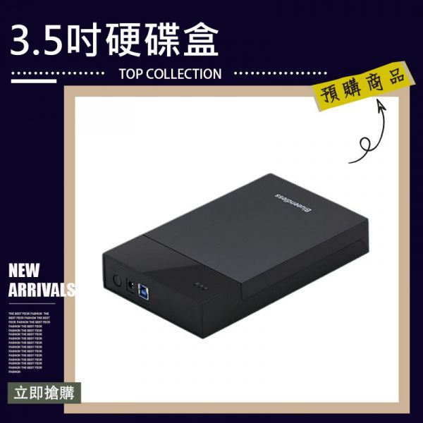 3.5吋硬碟盒 USB3.0高速 SATA串口 台式機電腦移動硬盤盒 2.5吋轉3.5吋 硬碟支架/托盤 硬盤盒 固態硬碟 移動硬盤盒子 