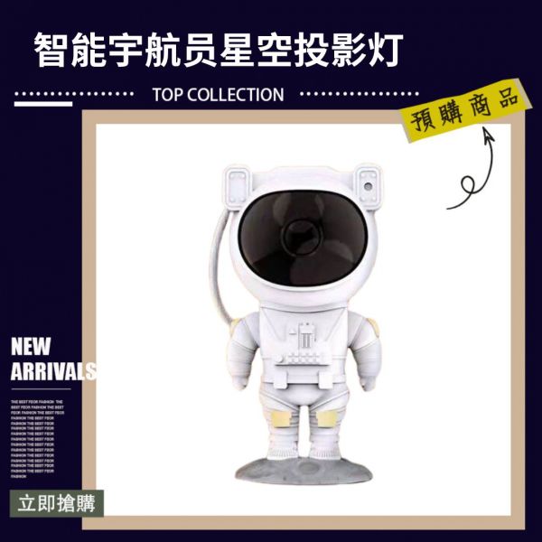 智能宇航員星空投影燈 