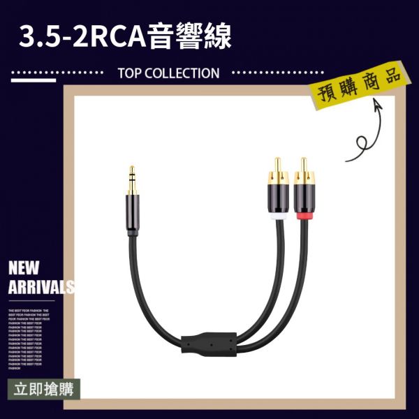 3.5mm 轉 rca rca 音源線 3 5mm 音源線 rca 一分二  rca轉接線 rca 線 一轉二 