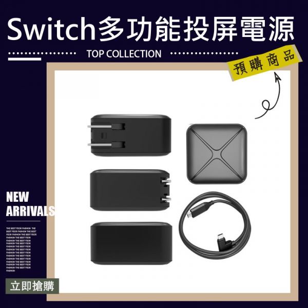 Switch多功能投屏電源 充電器底座 Switch HDMI視頻轉接器 快充 支持安卓/PC/lite 