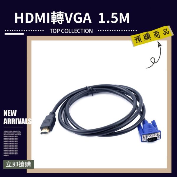 hdmi轉vga線 hdmi-vga線 hdmi對vga高畫質視訊轉接線 