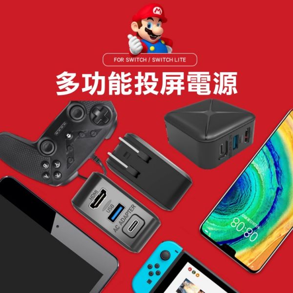 Switch多功能投屏電源 充電器底座 Switch HDMI視頻轉接器 快充 支持安卓/PC/lite 