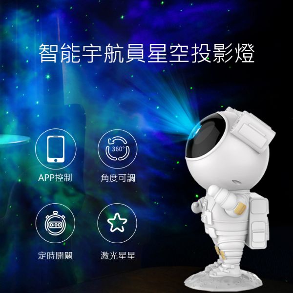 智能宇航員星空投影燈 