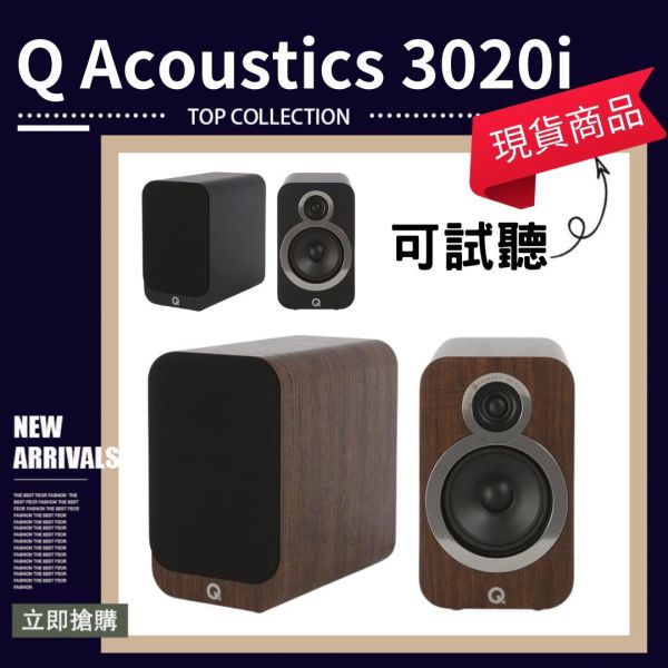 英國 Q Acoustics 3020i 書架型喇叭.榮獲What Hi-Fi五星大獎.台灣公司貨 可試聽 