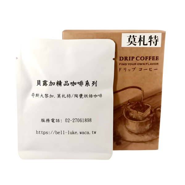 哥斯大黎加莫札特耳掛咖啡 (10包/盒) 