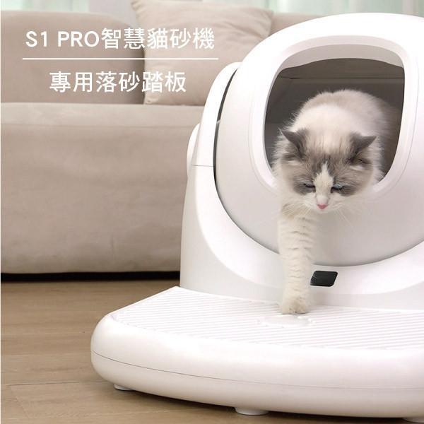 【福利品7折】CATLINK S1 PRO 專用落砂踏板 CATLINK台灣,寵物階梯,落砂踏板,落砂墊