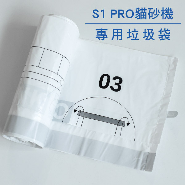 CATLINK S1 PRO智慧貓砂機專用-集便袋4卷 CATLINK,CATLINK S1 PRO,CATLINK台灣,自動貓砂機,貓砂盆,貓砂機,垃圾袋,懶人必備,貓咪,寵物