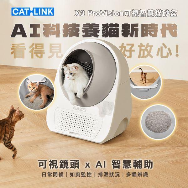 (專屬老客戶)CATLINK X3 ProVision 5G 可視智慧貓砂機 CATLINK, CATLINK X3 ProVision, CATLINK 貓砂機, 自動貓砂機, 智慧貓砂機, 貓砂盆, 貓砂機,增高落砂踏腳板, 寵物,貓咪, 5G 貓砂機, 可視貓砂機