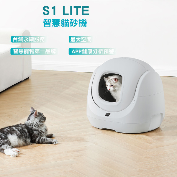 CATLINK S1 LITE智慧自動貓砂機＋豆腐砂濾網 CATLINK,CATLINK台灣,自動貓砂機,貓砂盆,貓砂機,APP遠程控制,寵物,貓咪,智慧貓砂機,寵物用品