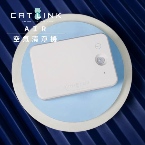 CATLINK AIR 智慧雙效空氣清淨機 CATLINK台灣,自動貓砂機,貓砂盆,貓砂機,空氣清淨機,除臭,殺菌,養貓,有異味,細菌孳生,節能電器,貓咪,智慧貓砂機,寵物