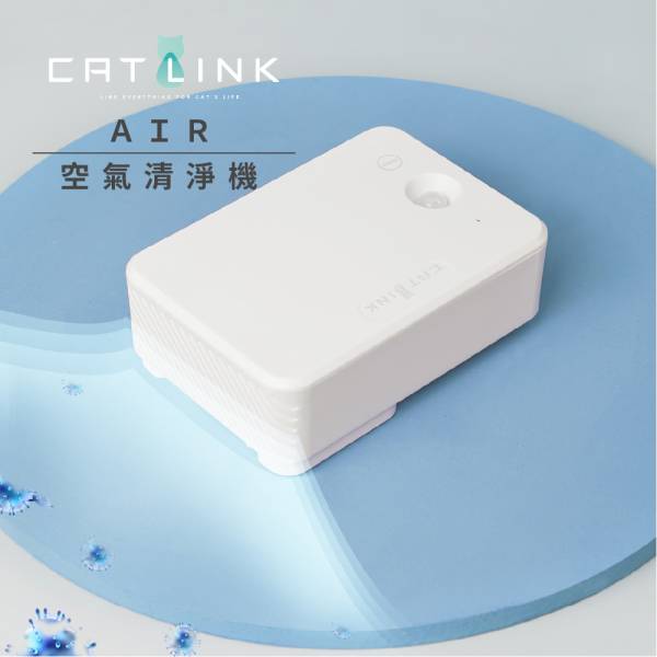 CATLINK AIR 智慧雙效空氣清淨機 CATLINK台灣,自動貓砂機,貓砂盆,貓砂機,空氣清淨機,除臭,殺菌,養貓,有異味,細菌孳生,節能電器,貓咪,智慧貓砂機,寵物