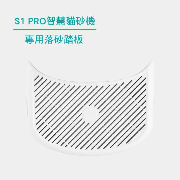 【福利品7折】CATLINK S1 PRO 專用落砂踏板 CATLINK台灣,寵物階梯,落砂踏板,落砂墊