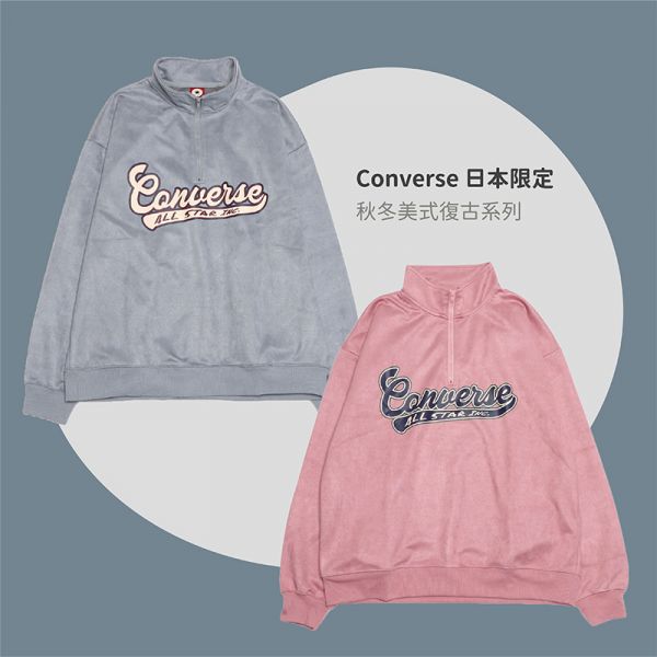 現貨 Converse 復古美式絨面拉鏈衛衣 草寫款 Kueindyis,KNS日本選物,Converse Japan,Converse,Sweatshirt,衛衣