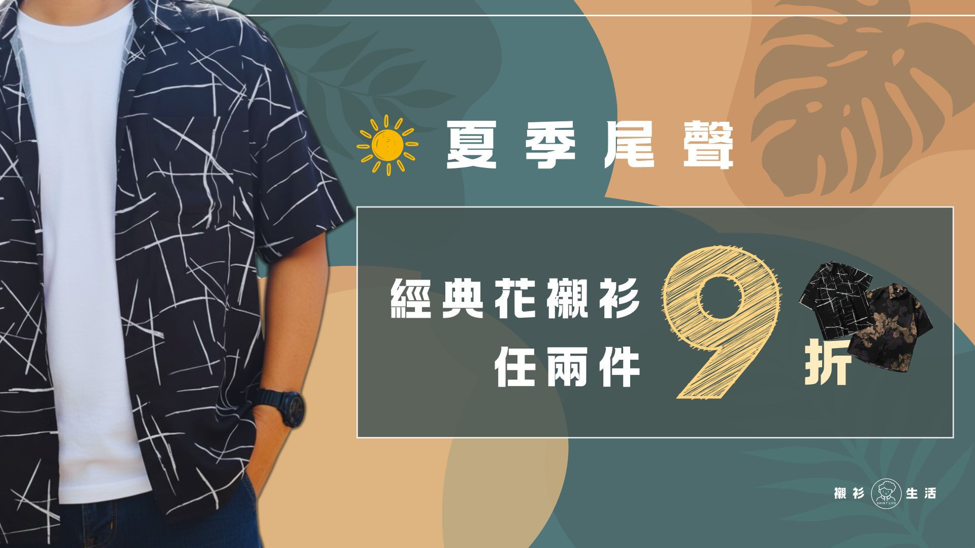 花襯衫