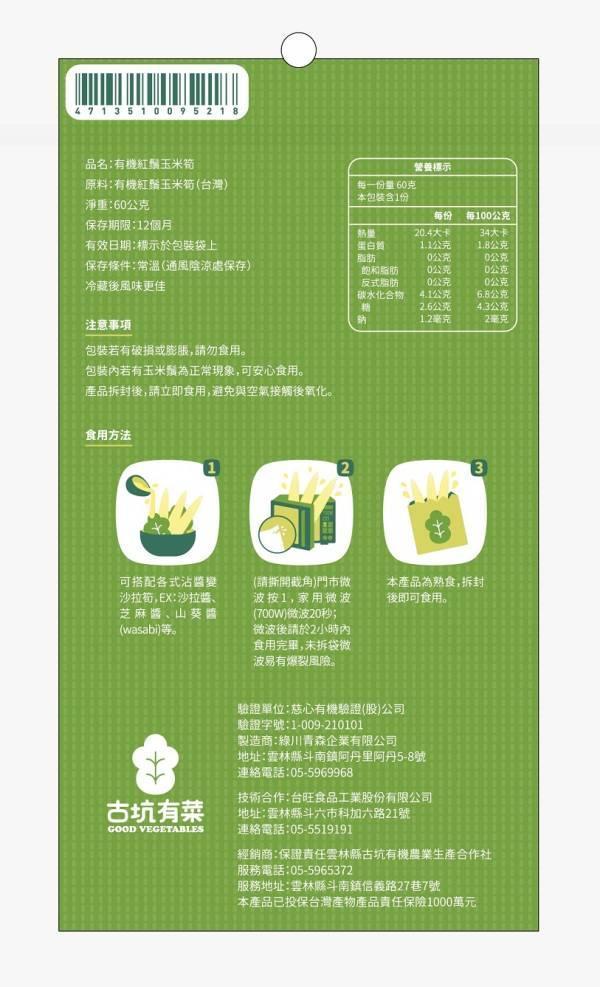 <請至下方連結處下單>【禮盒】有機紅鬚玉米筍即食包-6入 玉米筍,有機,宅配,烤肉,低GI,減醣,養顏美容