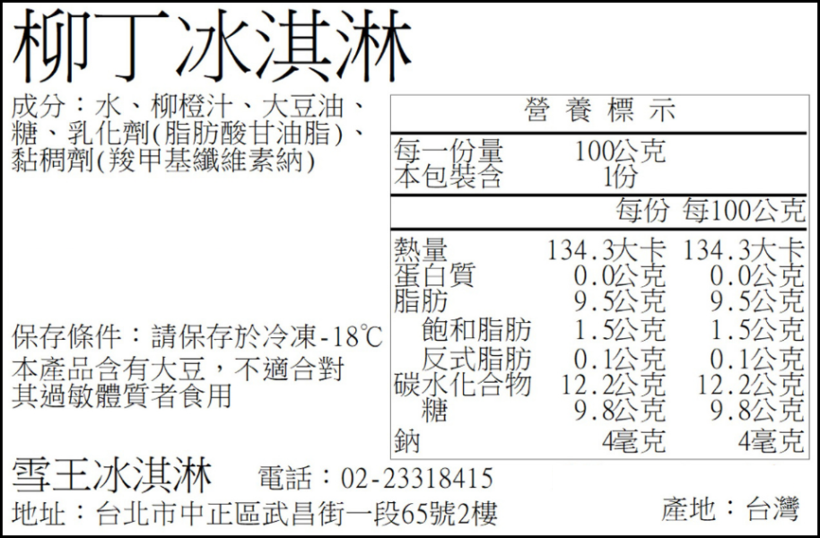 柳丁 柳丁冰淇淋