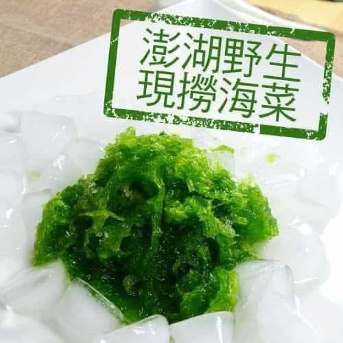 澎湖海菜 