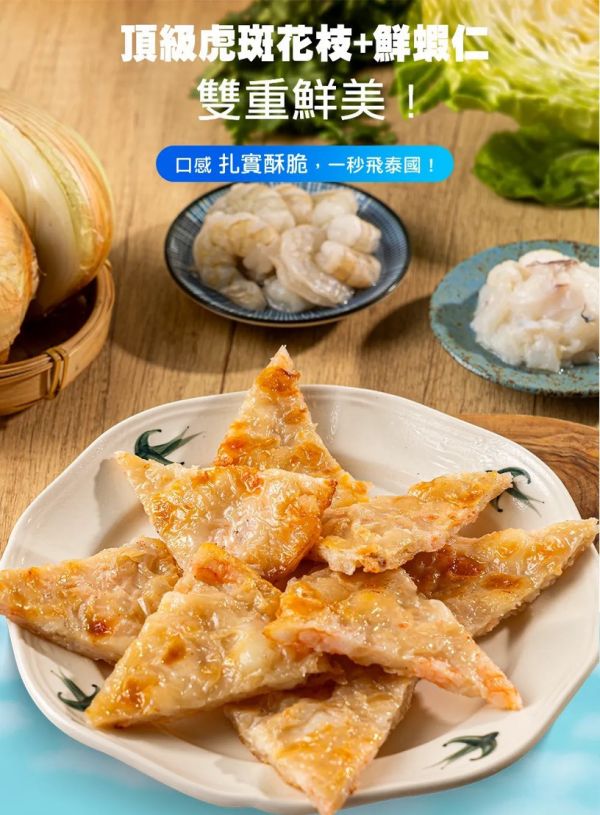 花枝月亮蝦餅 