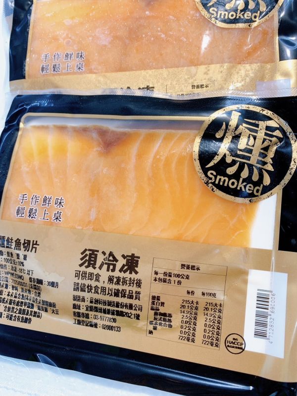 燻鮭魚 