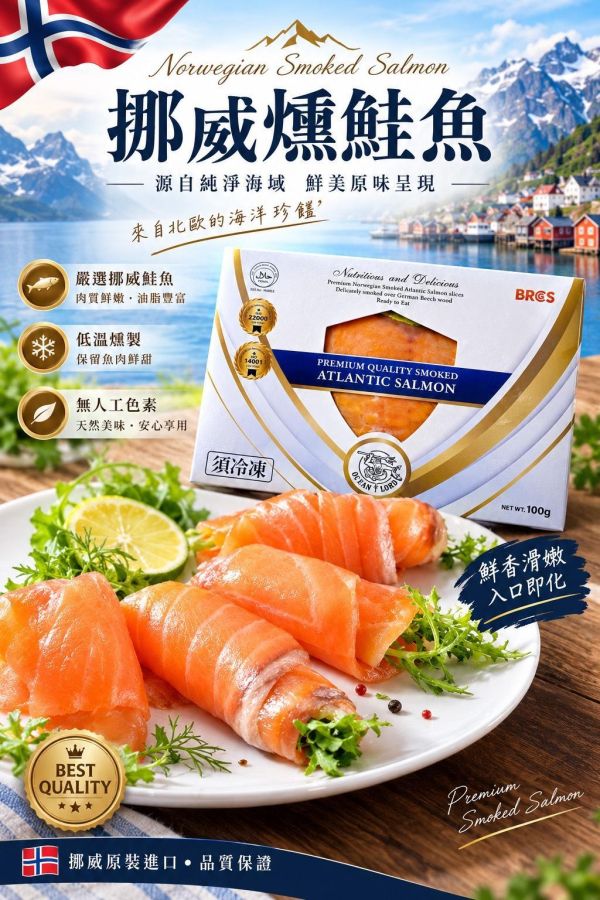 燻鮭魚 