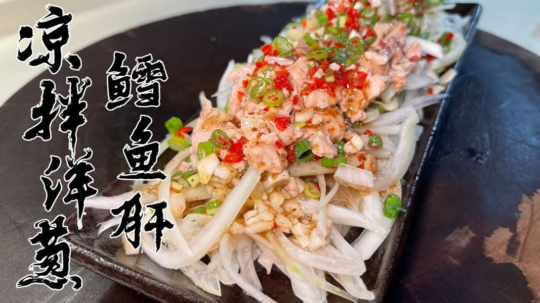 煙燻鱈魚嫩肝 