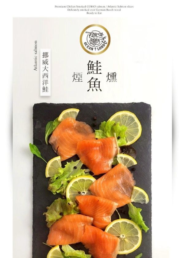 燻鮭魚 