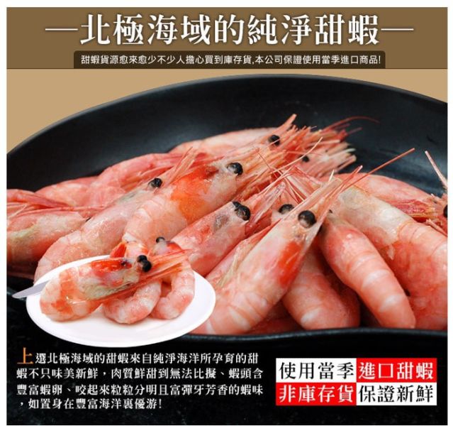 北極熟凍甜蝦 